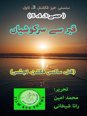 cover image of قبر سے سرگوشیاں (حصے 3۔4۔5) قتل، سائنس فکشن